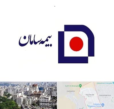 بیمه سامان در ولنجک 