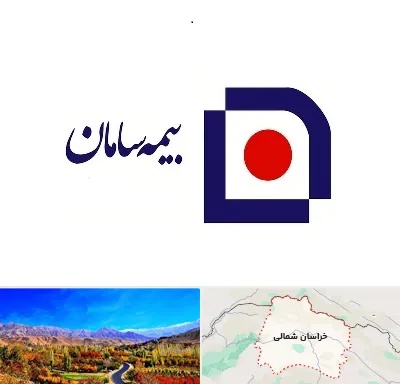 بیمه سامان در خراسان شمالی