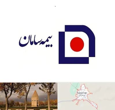 بیمه سامان در تویسرکان