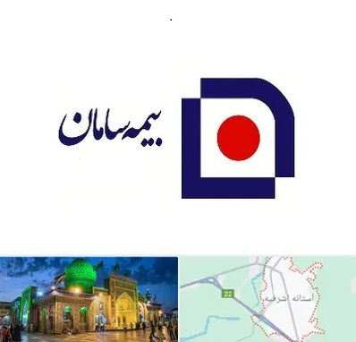 بیمه سامان در آستانه اشرفیه