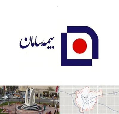 بیمه سامان در زابل