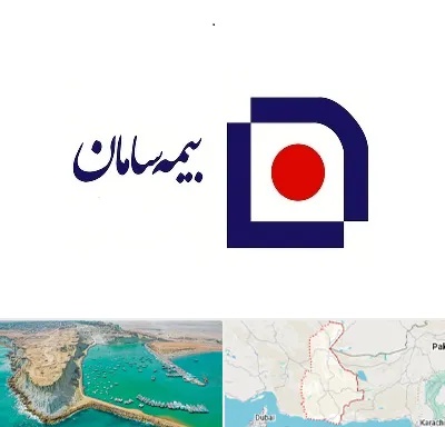 بیمه سامان در سیستان و بلوچستان