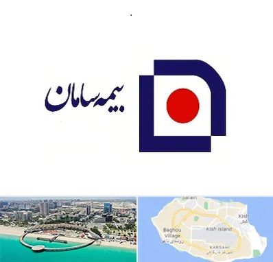 بیمه سامان در کیش