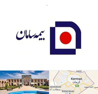 بیمه سامان در کرمان