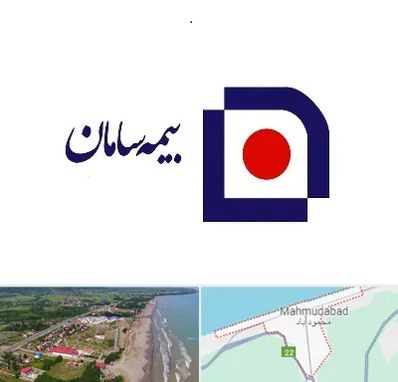 بیمه سامان در محمودآباد