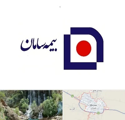 بیمه سامان در شیروان