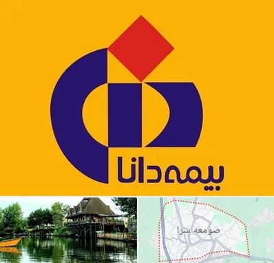 بیمه دانا در صومعه سرا