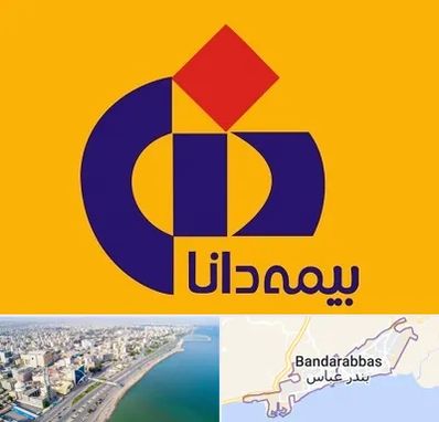 بیمه دانا در بندرعباس