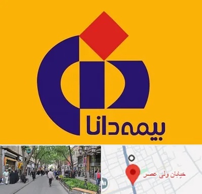 بیمه دانا در ولیعصر شهریار