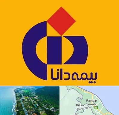 بیمه دانا در رامسر