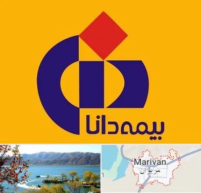 بیمه دانا در مریوان