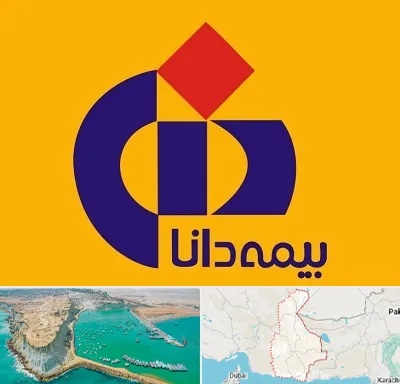 بیمه دانا در سیستان و بلوچستان