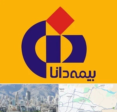بیمه دانا در شمال شرق تهران
