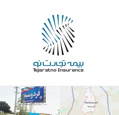 بیمه تجارت نو در فردوسیه شهریار