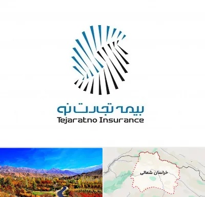 بیمه تجارت نو در خراسان شمالی
