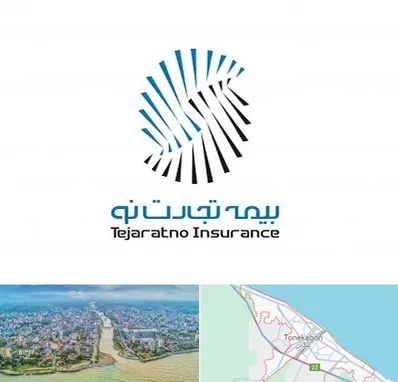 بیمه تجارت نو در تنکابن