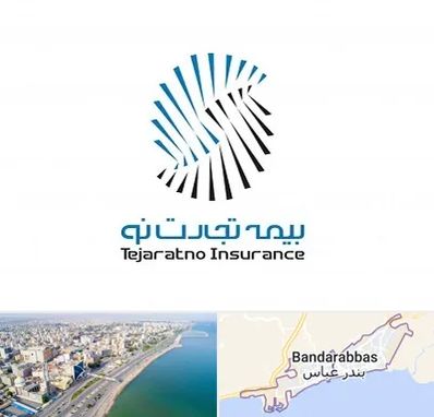 بیمه تجارت نو در بندرعباس