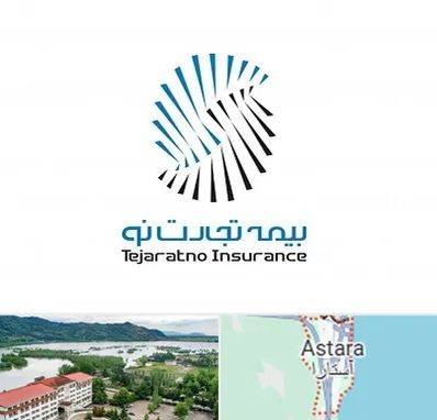 بیمه تجارت نو در آستارا
