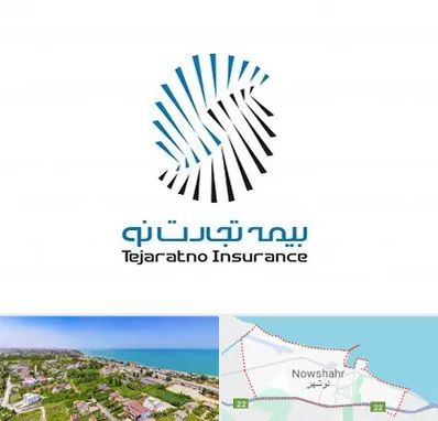 بیمه تجارت نو در نوشهر