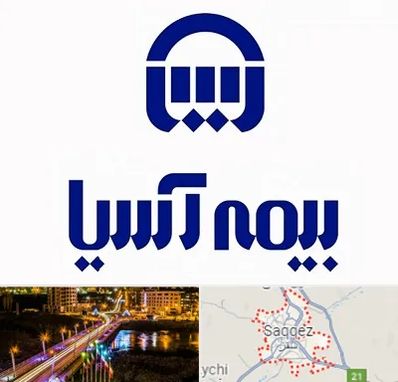 بیمه آسیا در سقز