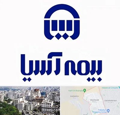 بیمه آسیا در ولنجک 