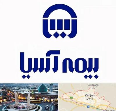 بیمه آسیا در زنجان