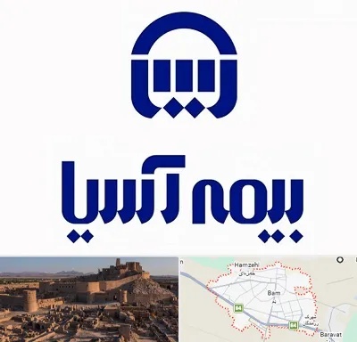 بیمه آسیا در بم