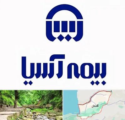 بیمه آسیا در گلستان