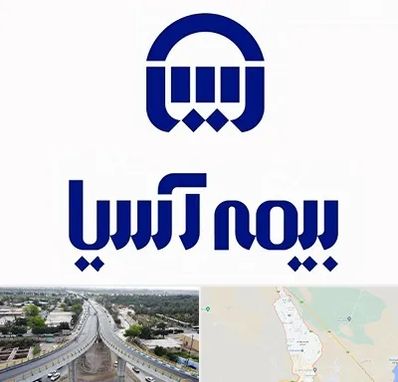 بیمه آسیا در اندیمشک