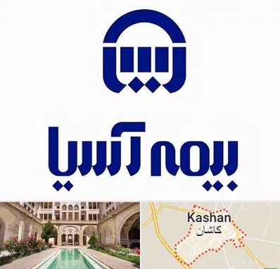 بیمه آسیا در کاشان