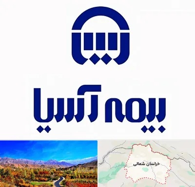 بیمه آسیا در خراسان شمالی