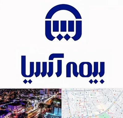 بیمه آسیا در منظریه رشت