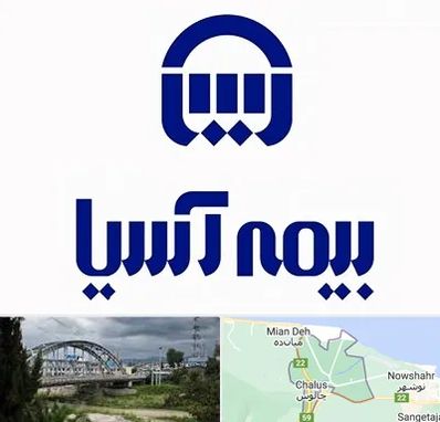 بیمه آسیا در چالوس