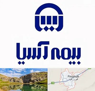 بیمه آسیا در فیروزکوه