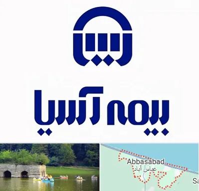 بیمه آسیا در عباس آباد