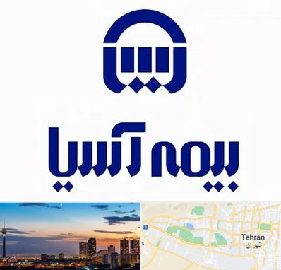 بیمه آسیا در غرب تهران 