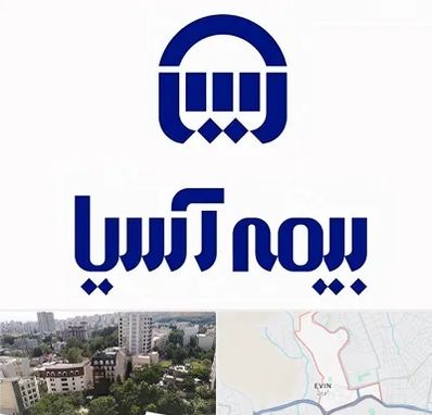 بیمه آسیا در اوین