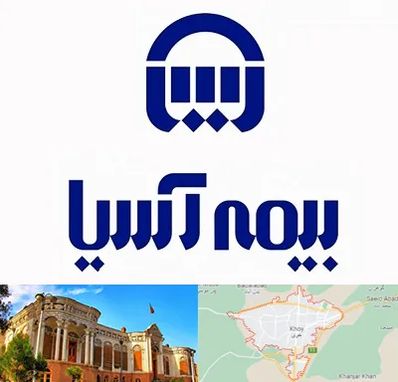 بیمه آسیا در خوی