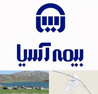 بیمه آسیا در دهگلان