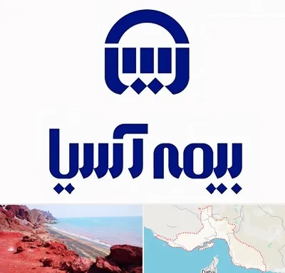 بیمه آسیا در هرمزگان