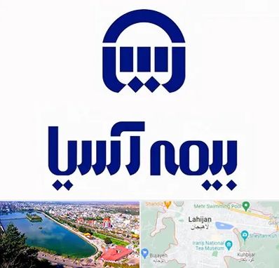 بیمه آسیا در لاهیجان