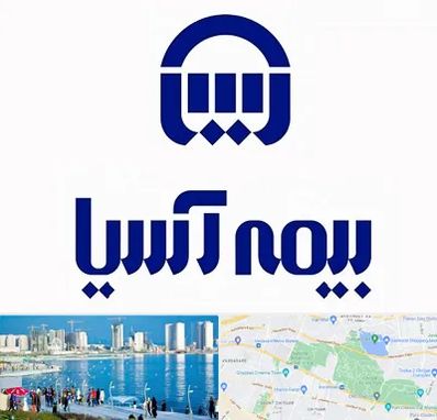 بیمه آسیا در چیتگر 