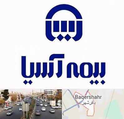 بیمه آسیا در باقرشهر