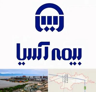 بیمه آسیا در بندر ترکمن