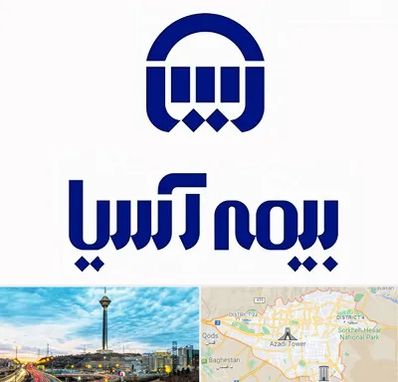 بیمه آسیا در تهران