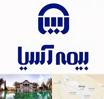 بیمه آسیا در شیراز