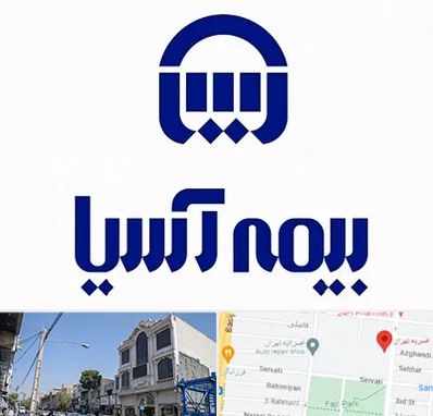 بیمه آسیا در افسریه 