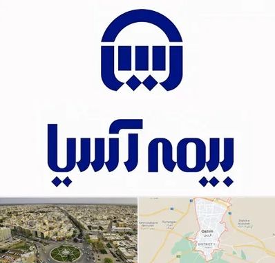 بیمه آسیا در قزوین