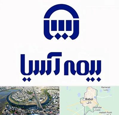 بیمه آسیا در بابل