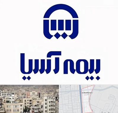 بیمه آسیا در اسکندری